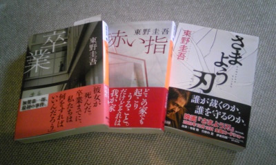 東野先生の本