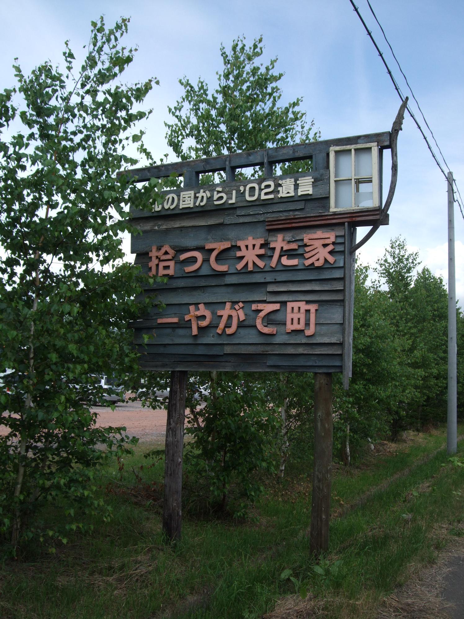 2011_0727北海道20110089.JPG
